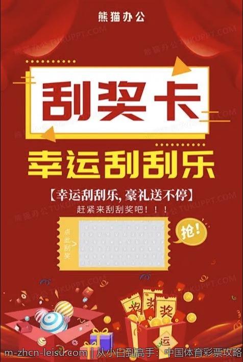 从小白到高手:中国体育彩票攻略