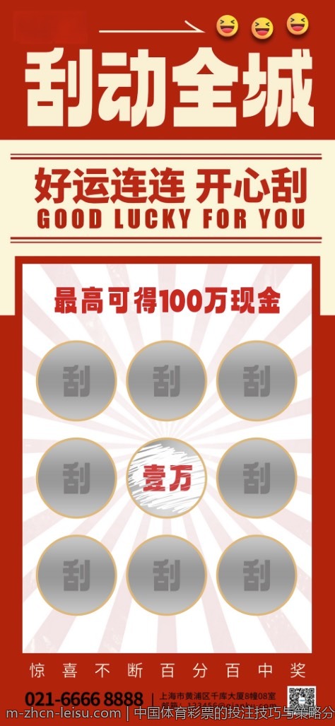 中国体育彩票的投注技巧与策略分析