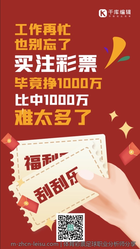 体育彩票足球职业分析师分享