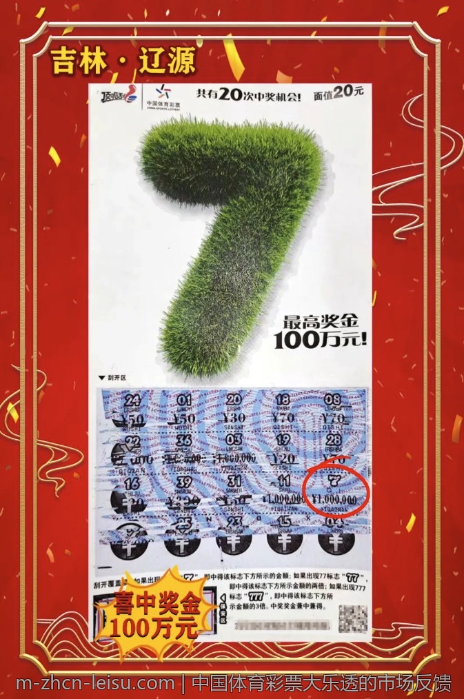 中国体育彩票大乐透的市场反馈