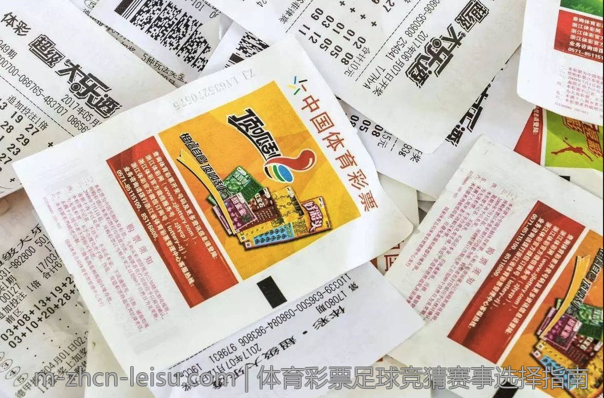 体育彩票足球竞猜赛事选择指南