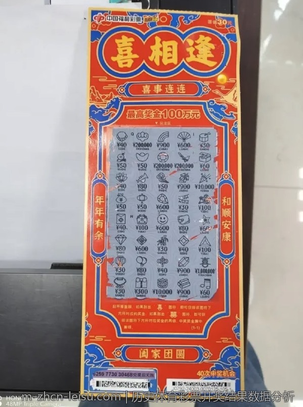 历史体育彩票开奖结果数据分析