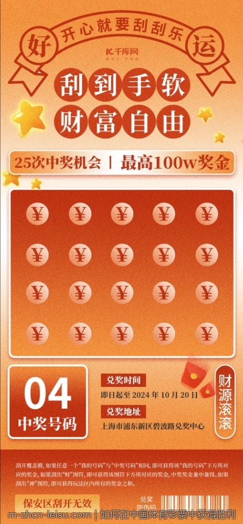 如何在中国体育彩票中获得胜利